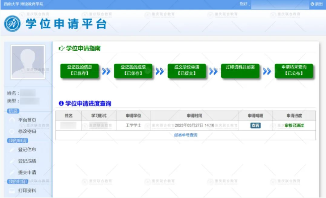 西南大学关于发放2023年上半年本科毕业生学士学位证书的通知