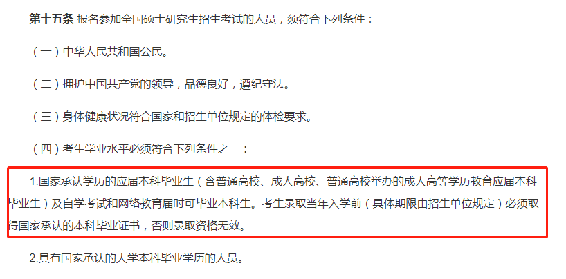 自考本科可以考研究生吗