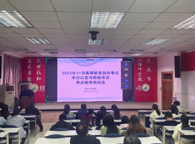 2023年秋季重庆文理学院小自考校考(学分认定与转换课程考试)顺利结束